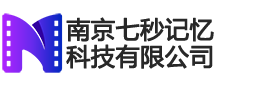 南京七秒记忆科技有限公司